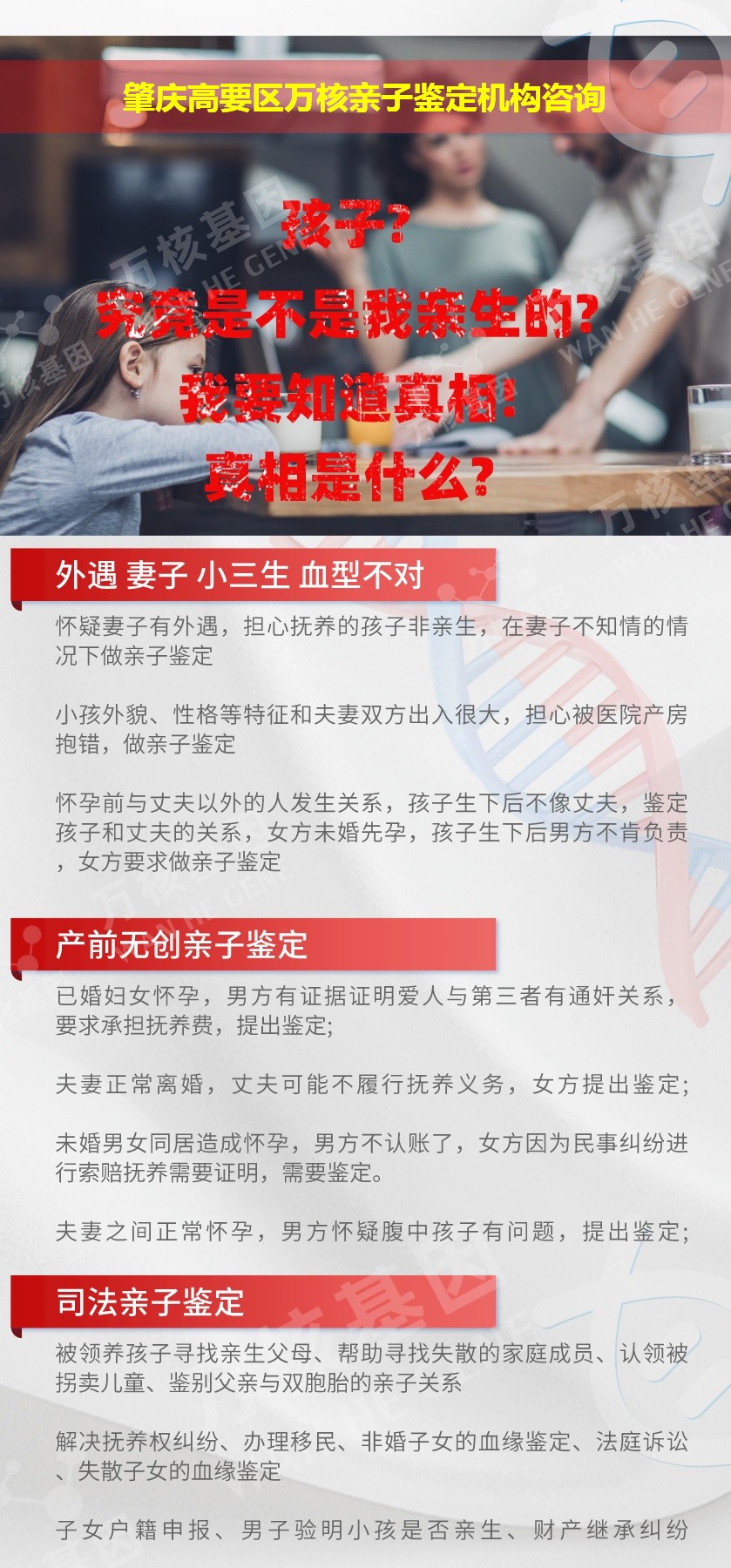 肇庆高要区正规亲子鉴定中心鉴定介绍